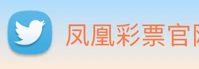 凤凰彩票官网入门 logo